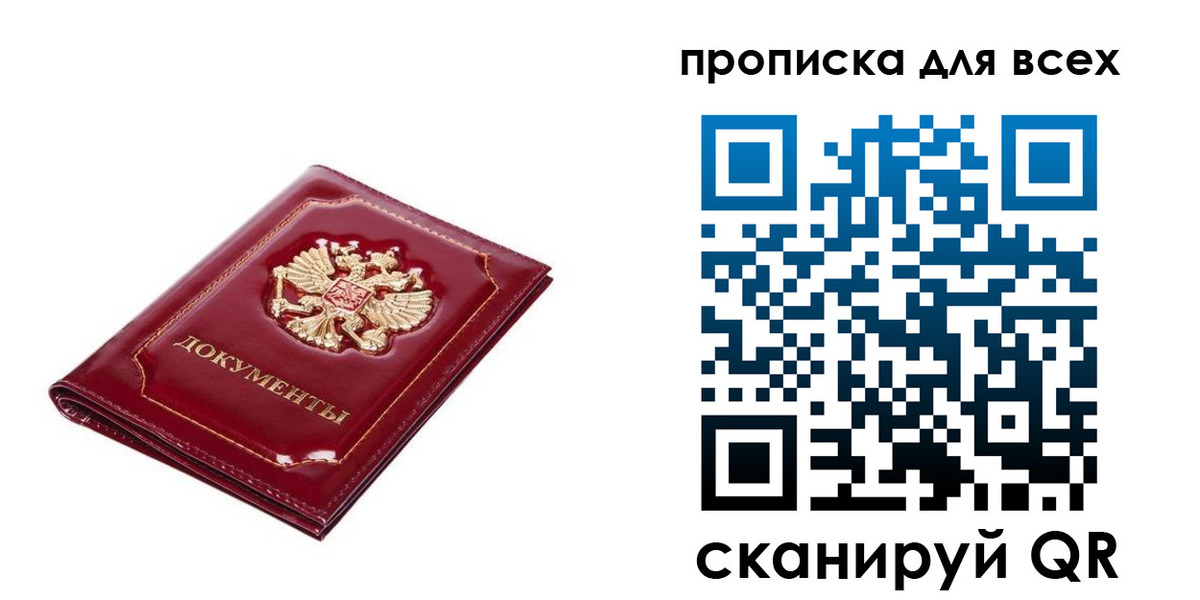 прописка для кредита в Ельце