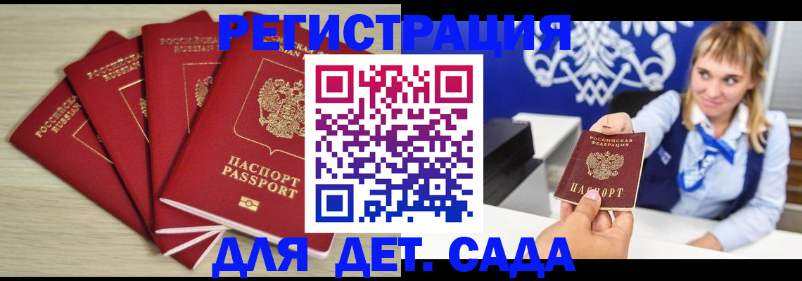 прописка 2025 в Ельце