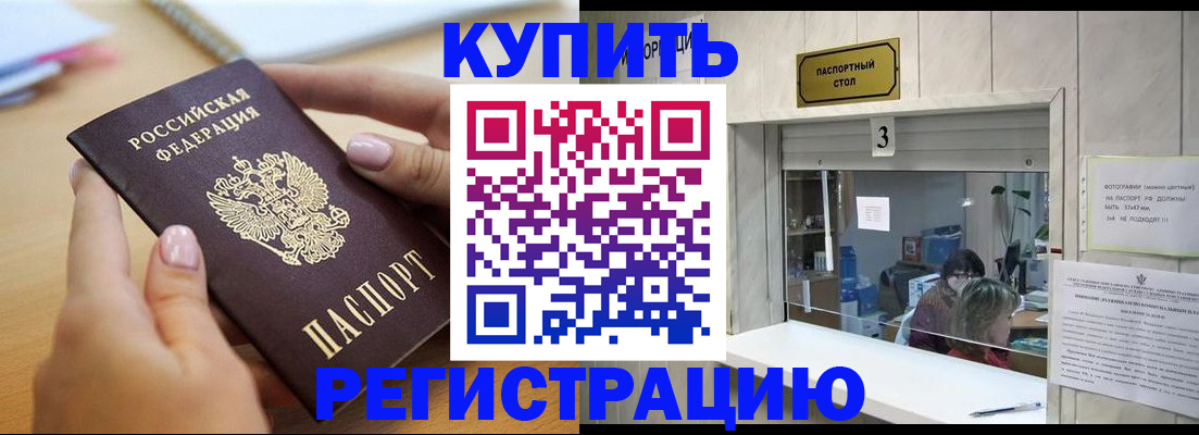 прописка 2025 в Ельце