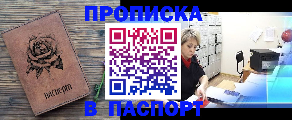 прописка для школы в Ельце