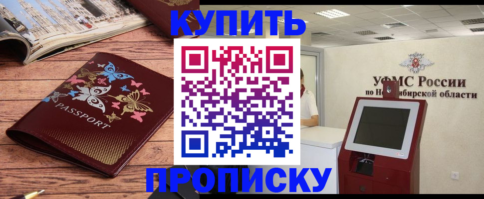 прописка для работы в Ельце
