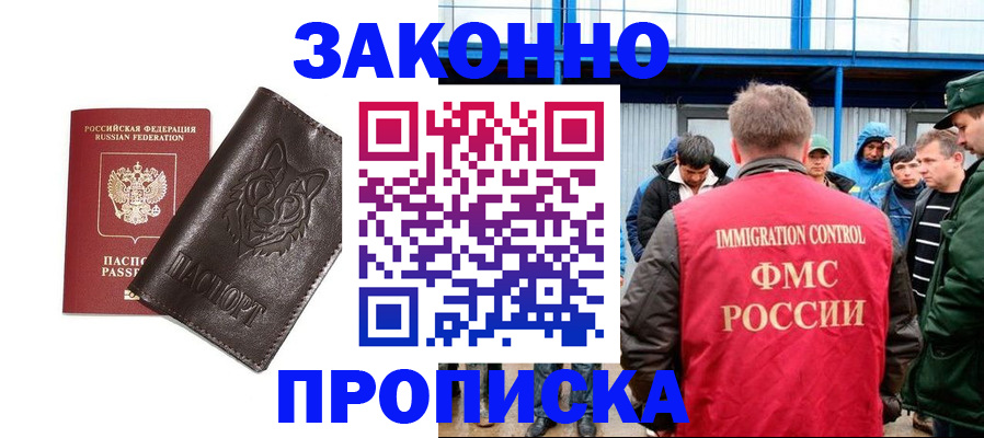 прописка от собственника в Ельце