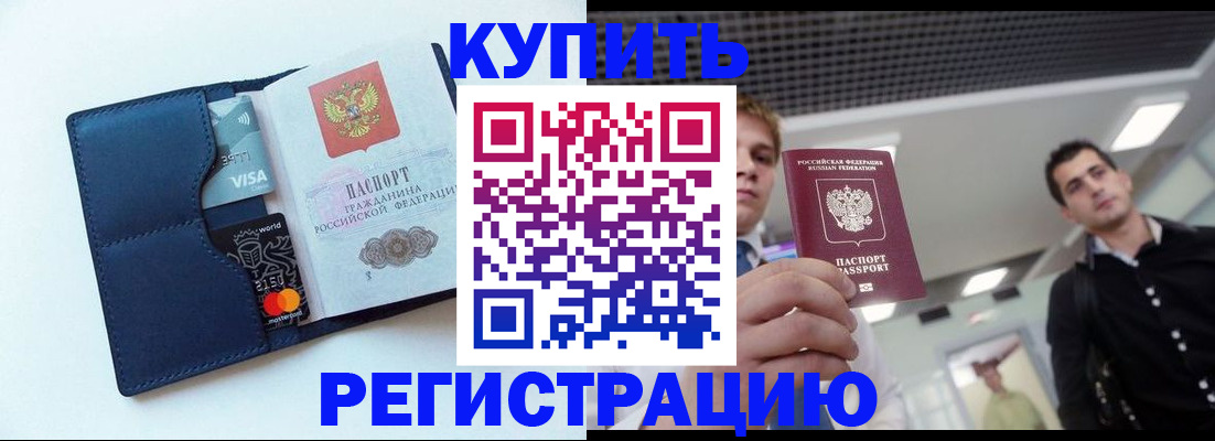 прописка иностранных граждан в Ельце