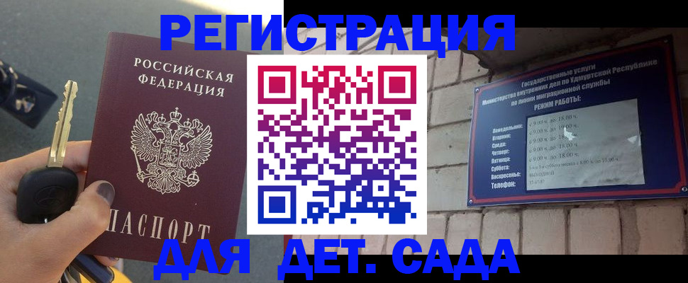 прописка для работы в Ельце