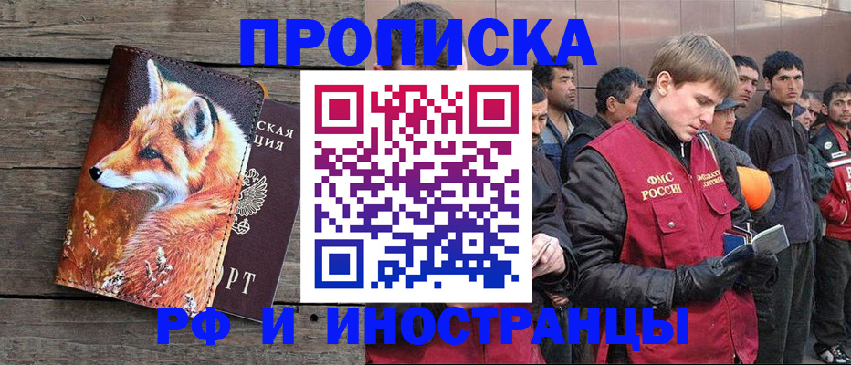 прописка для работы в Ельце
